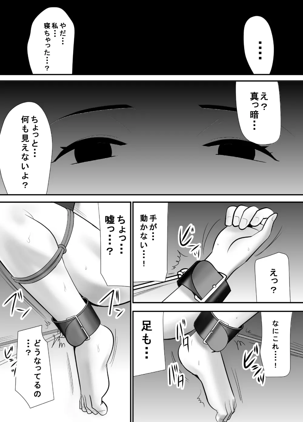 経験はないけど知識だけ豊富な妄想腐女子がガチ快楽に堕ちるまで Page.33