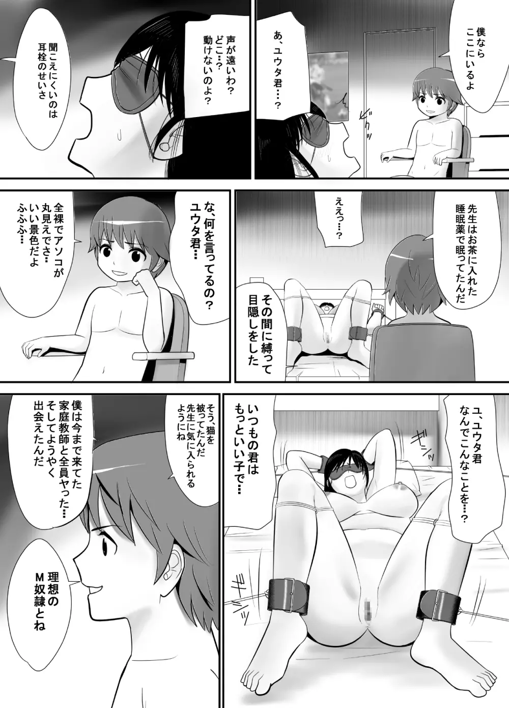 経験はないけど知識だけ豊富な妄想腐女子がガチ快楽に堕ちるまで Page.35