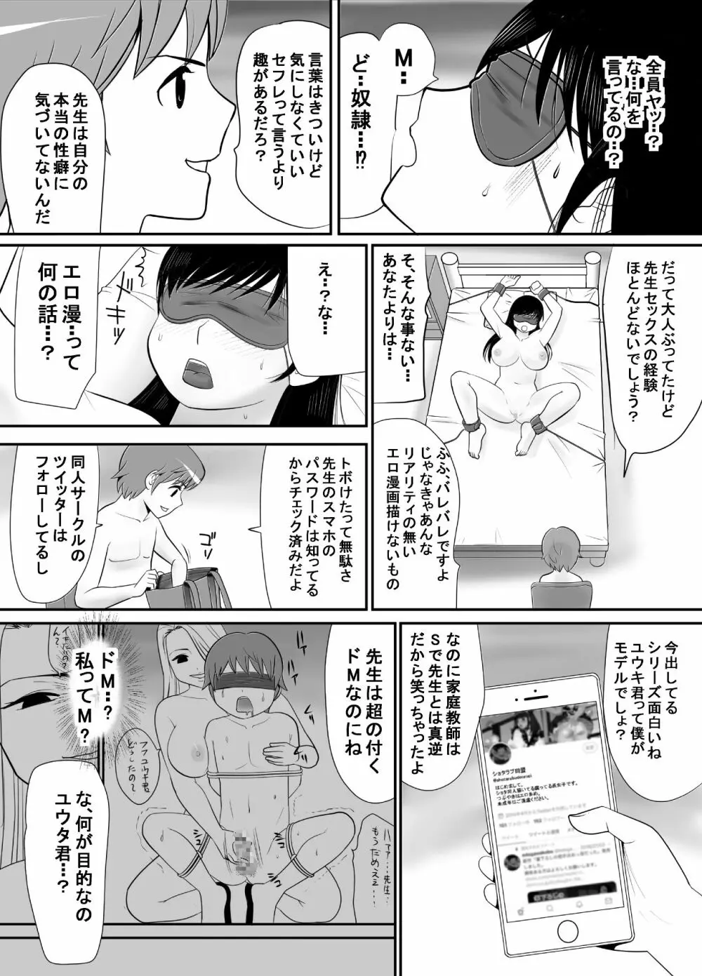 経験はないけど知識だけ豊富な妄想腐女子がガチ快楽に堕ちるまで Page.36