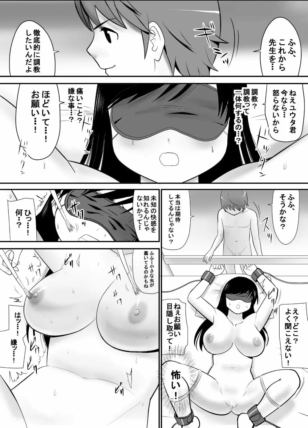 経験はないけど知識だけ豊富な妄想腐女子がガチ快楽に堕ちるまで Page.37