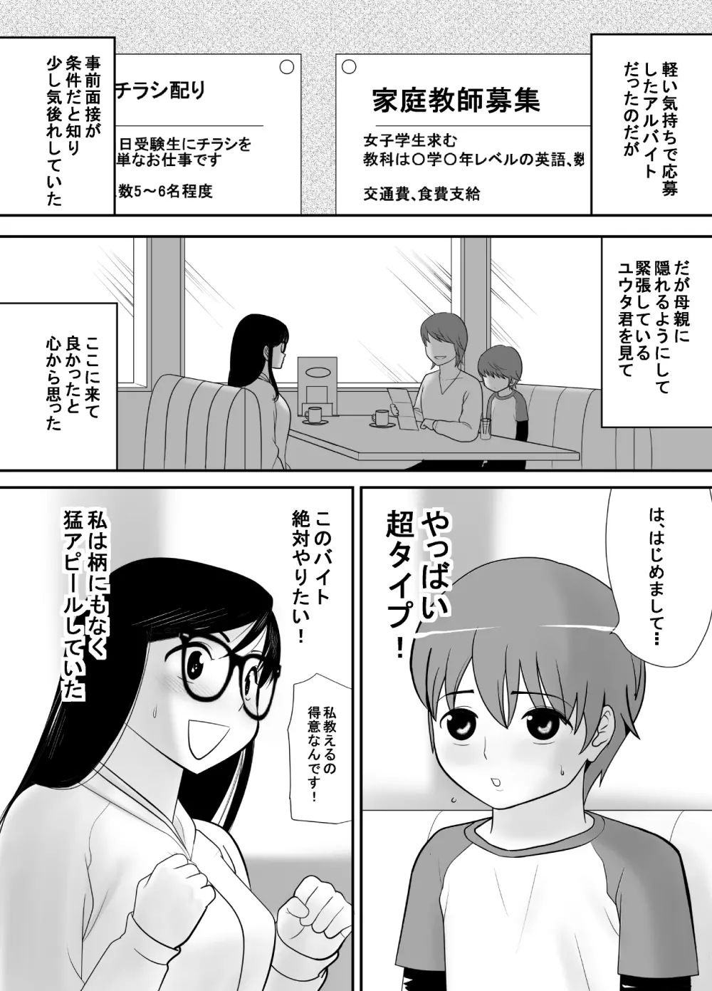 経験はないけど知識だけ豊富な妄想腐女子がガチ快楽に堕ちるまで Page.4