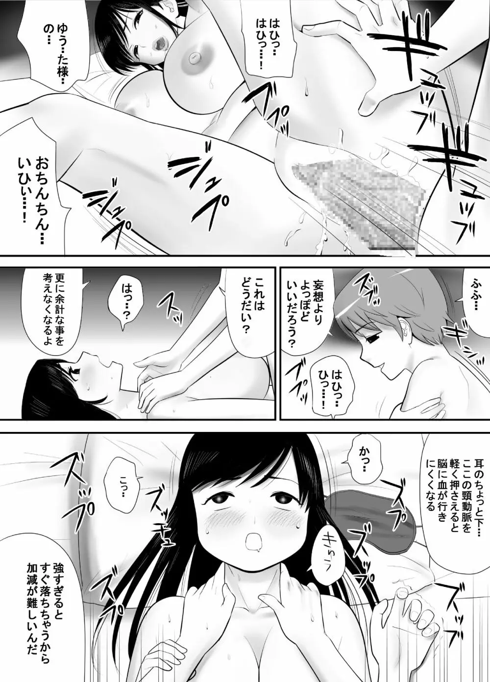 経験はないけど知識だけ豊富な妄想腐女子がガチ快楽に堕ちるまで Page.45