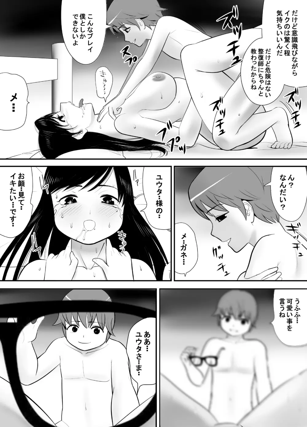 経験はないけど知識だけ豊富な妄想腐女子がガチ快楽に堕ちるまで Page.46