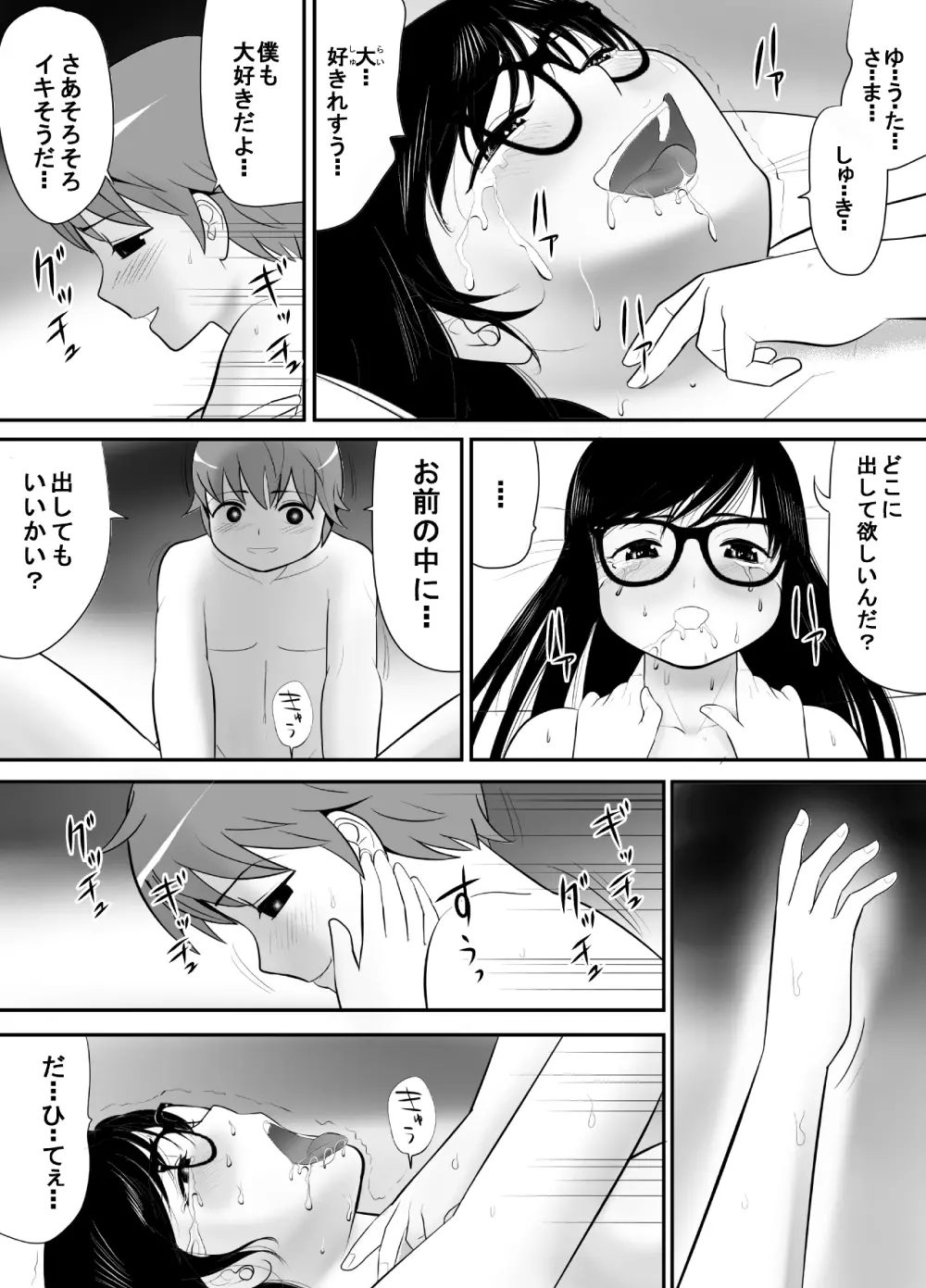 経験はないけど知識だけ豊富な妄想腐女子がガチ快楽に堕ちるまで Page.47