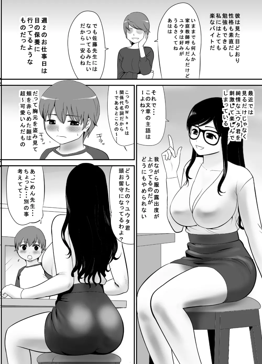 経験はないけど知識だけ豊富な妄想腐女子がガチ快楽に堕ちるまで Page.5