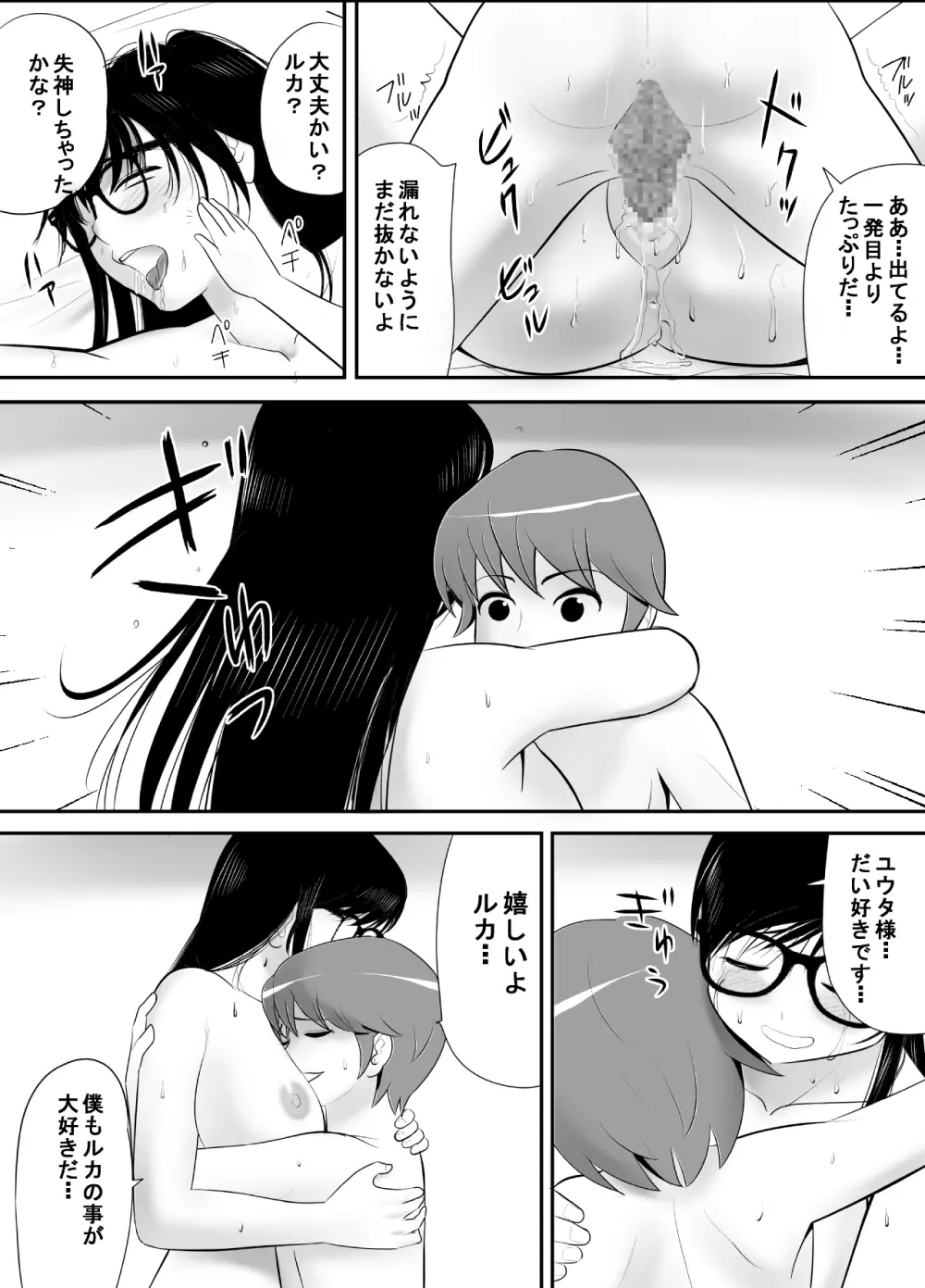 経験はないけど知識だけ豊富な妄想腐女子がガチ快楽に堕ちるまで Page.51