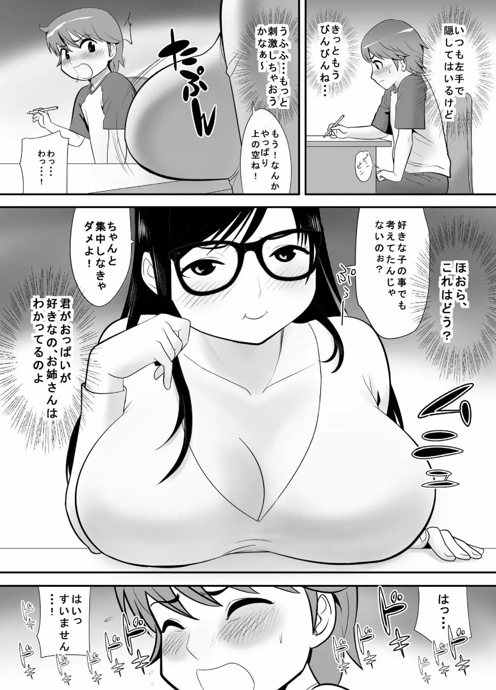 経験はないけど知識だけ豊富な妄想腐女子がガチ快楽に堕ちるまで Page.6