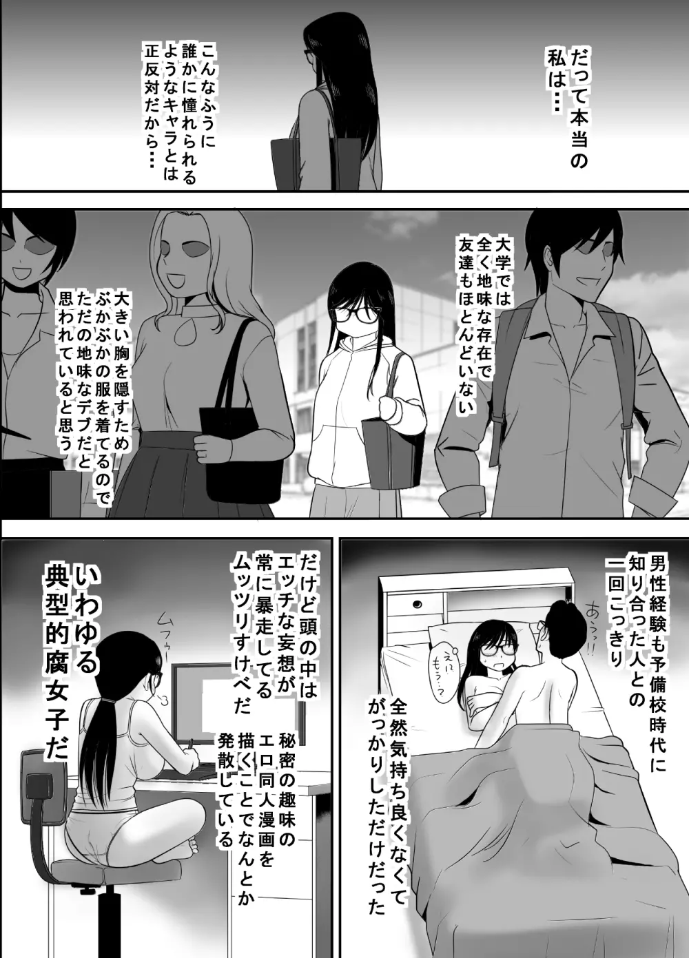 経験はないけど知識だけ豊富な妄想腐女子がガチ快楽に堕ちるまで Page.8