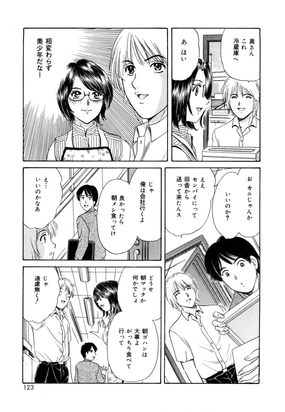 コスプレ不倫妻 Page.121