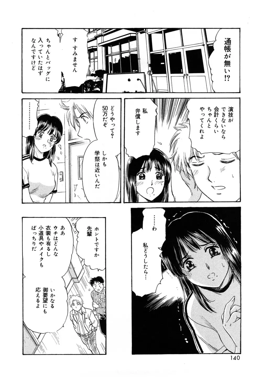 コスプレ不倫妻 Page.138