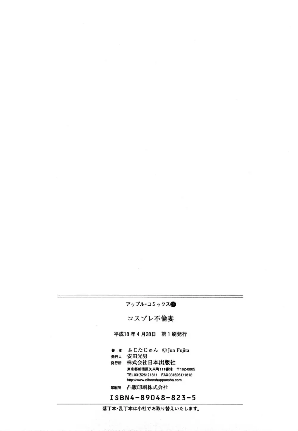 コスプレ不倫妻 Page.155