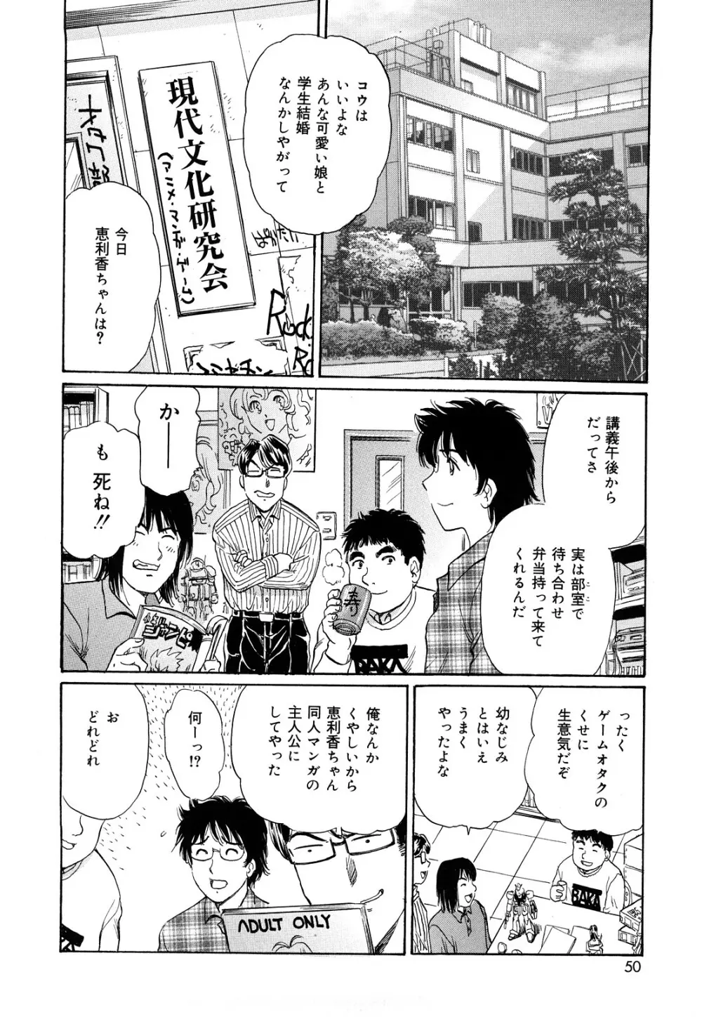 コスプレ不倫妻 Page.48