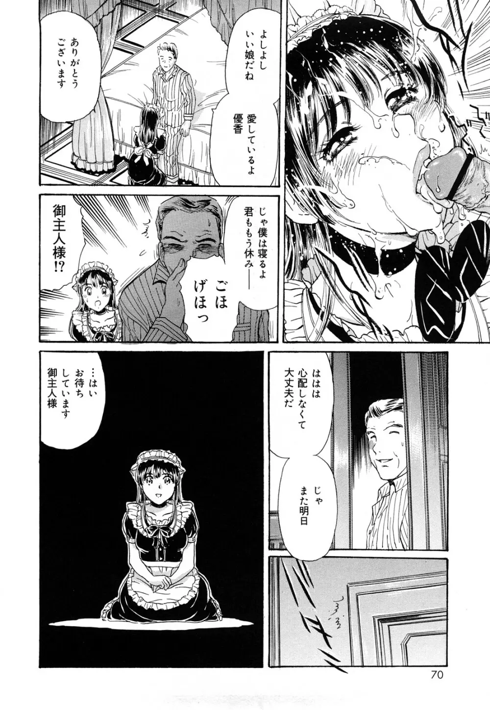 コスプレ不倫妻 Page.68