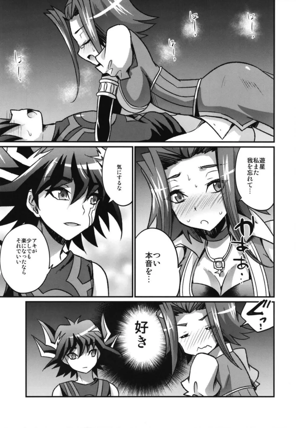 FUTANARIHEROINE×HERO Page.20