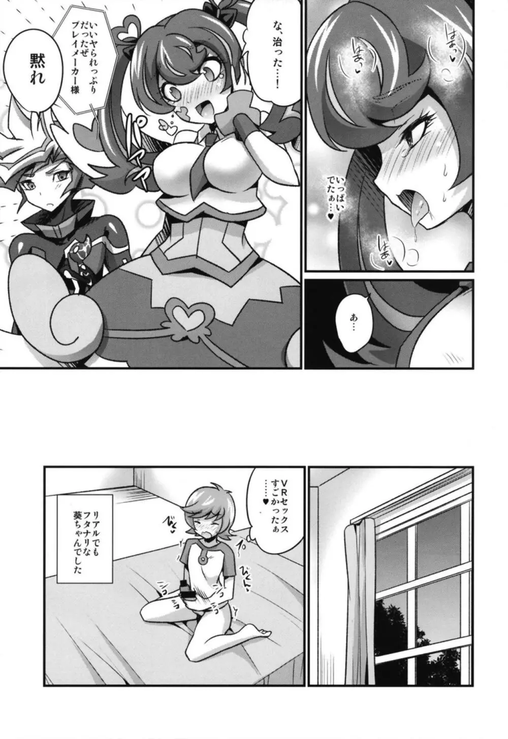 FUTANARIHEROINE×HERO Page.38