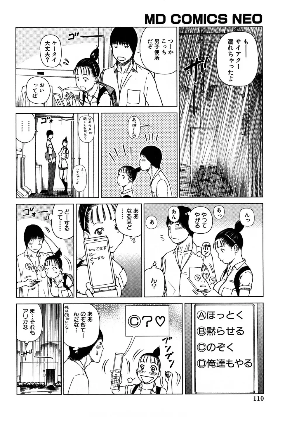 若妻＆女子校生コレクション Page.110