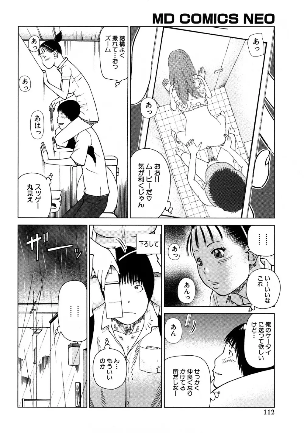 若妻＆女子校生コレクション Page.112