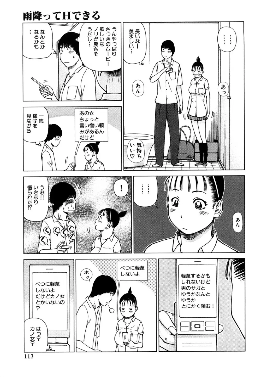 若妻＆女子校生コレクション Page.113