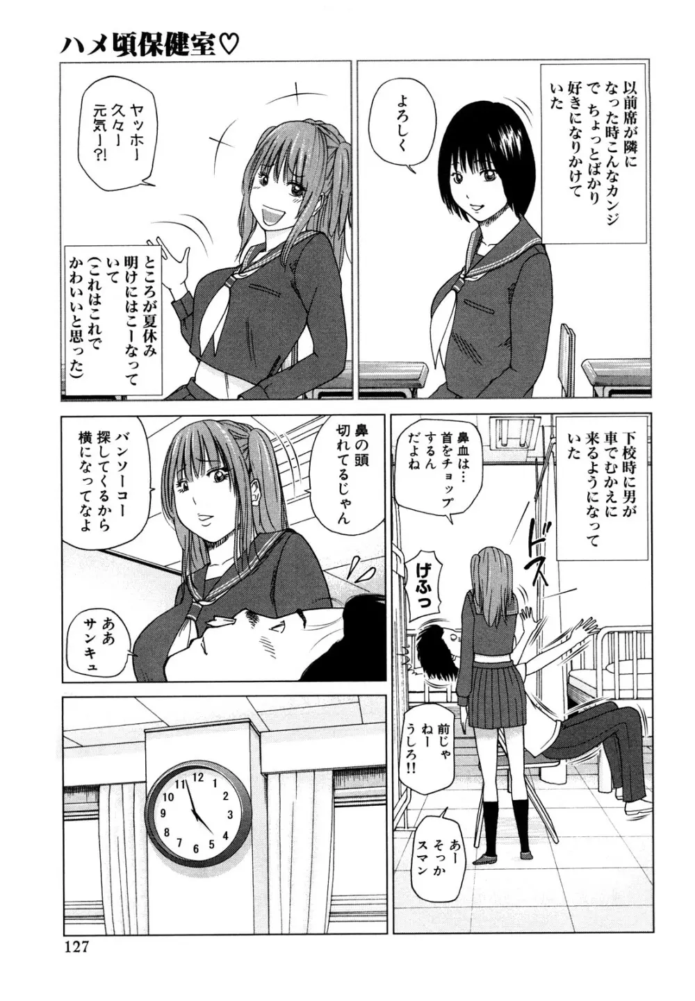 若妻＆女子校生コレクション Page.127