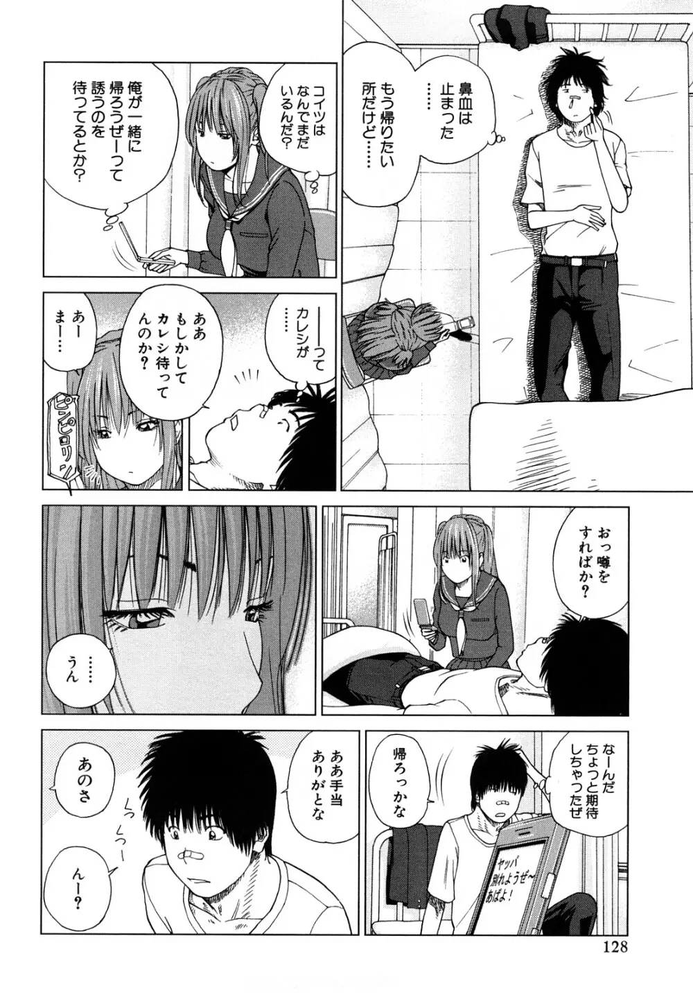 若妻＆女子校生コレクション Page.128