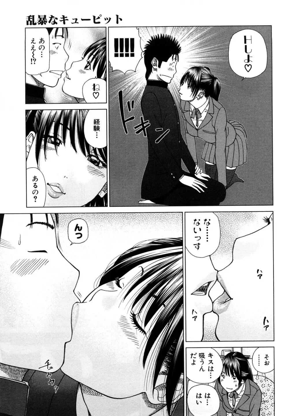 若妻＆女子校生コレクション Page.145