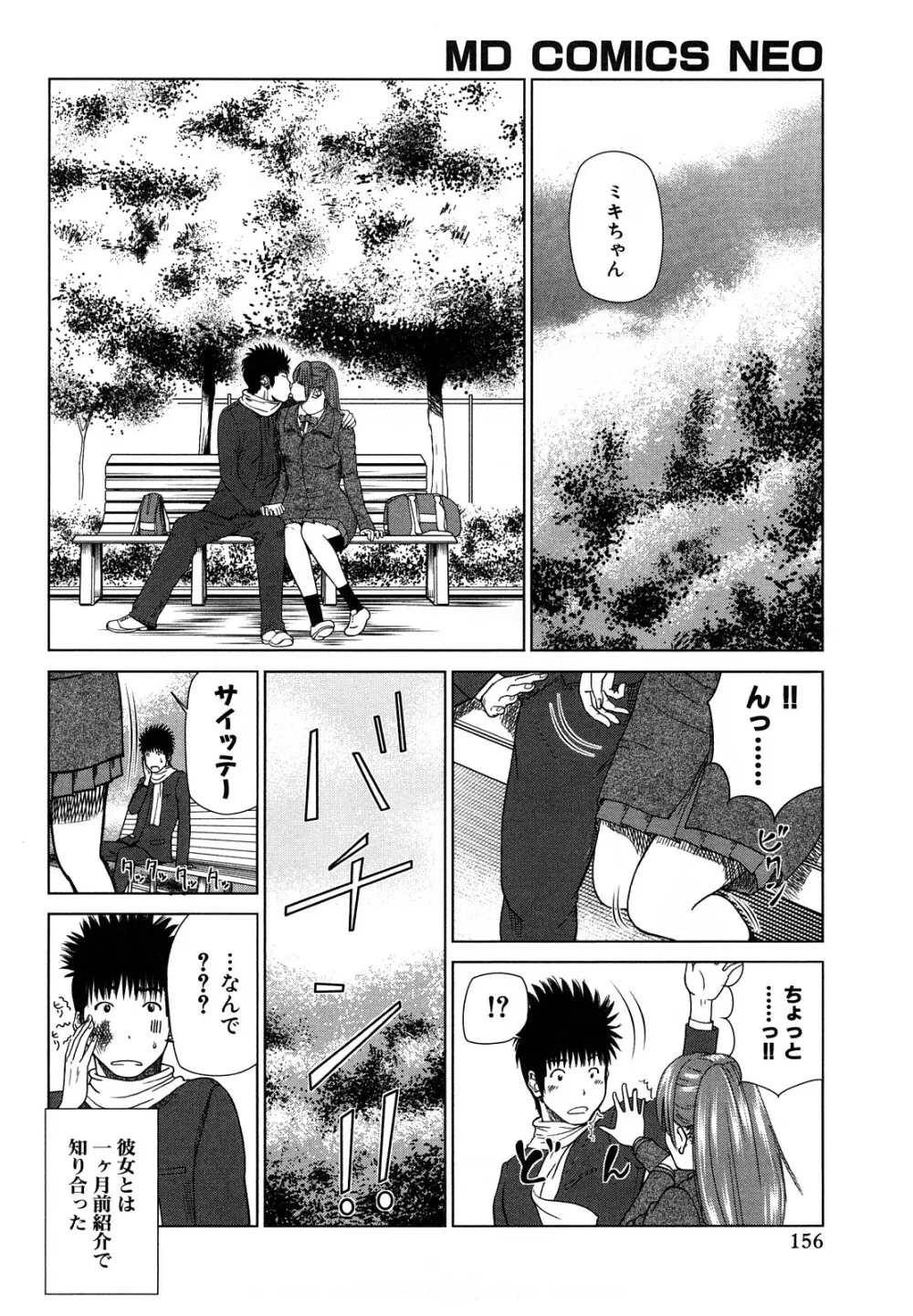 若妻＆女子校生コレクション Page.156