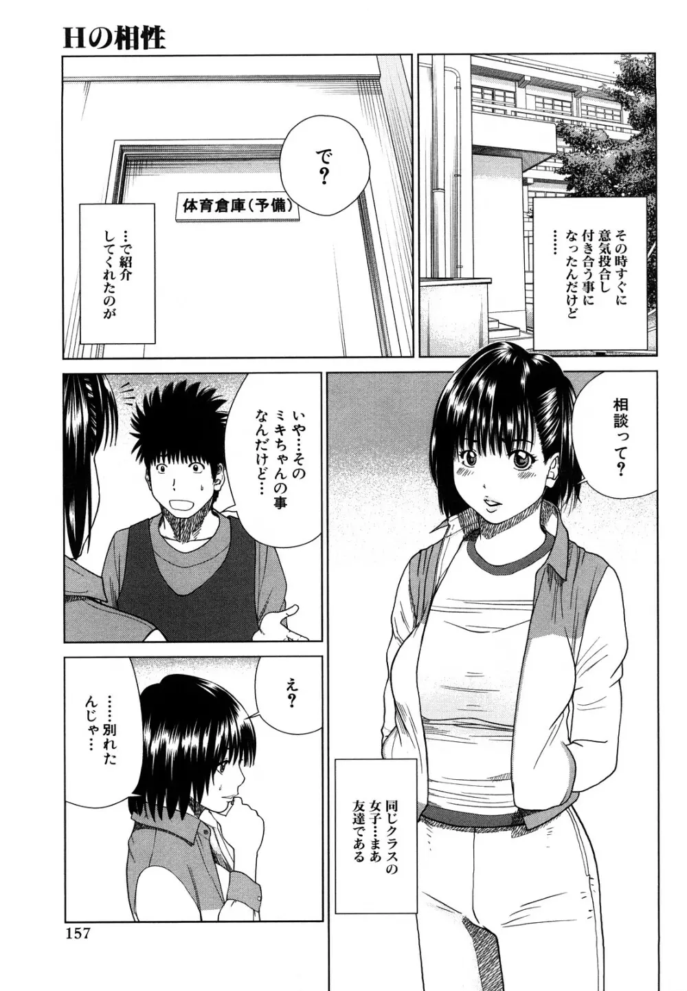 若妻＆女子校生コレクション Page.157