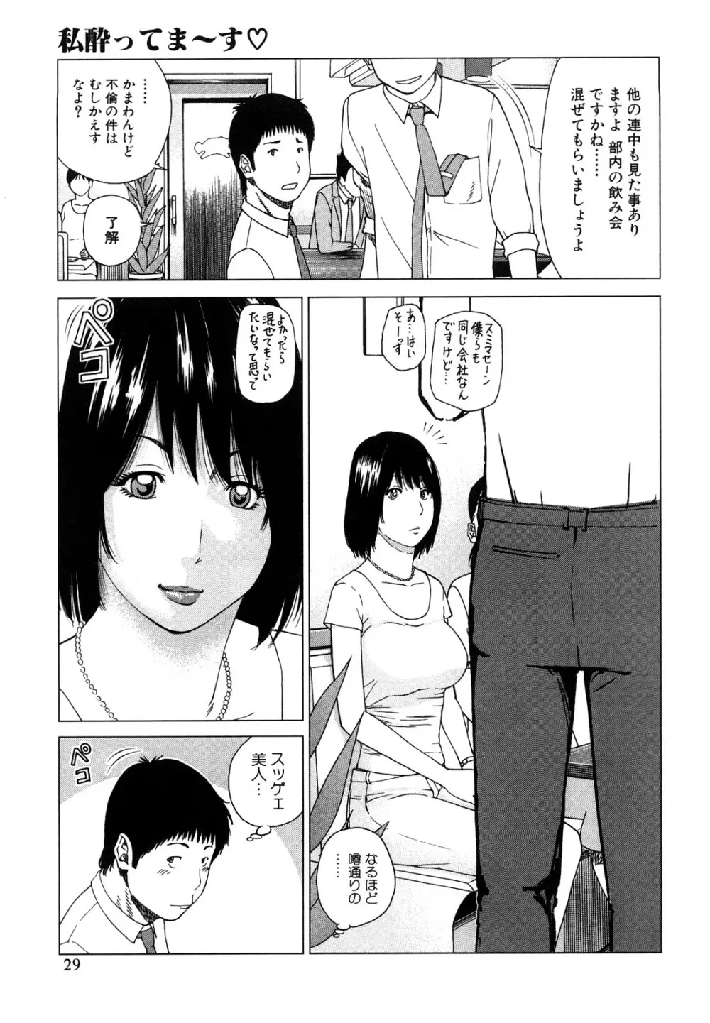 若妻＆女子校生コレクション Page.29