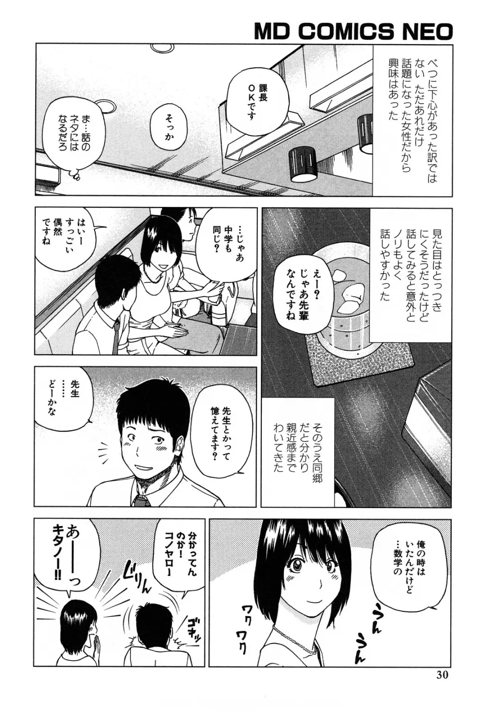 若妻＆女子校生コレクション Page.30