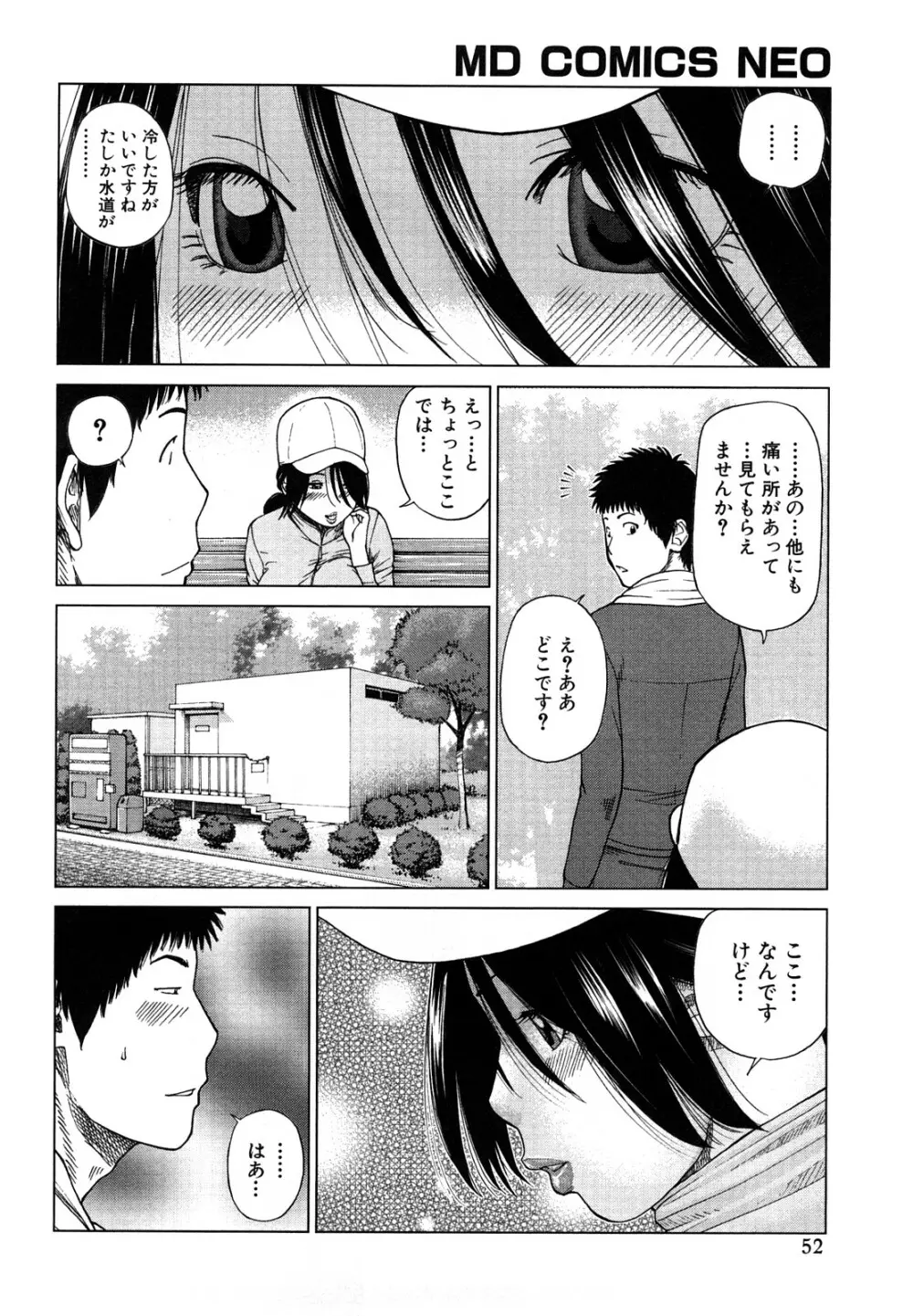 若妻＆女子校生コレクション Page.52