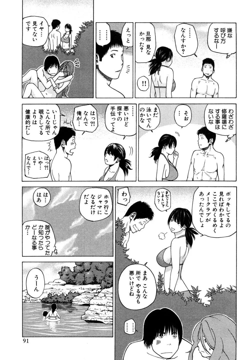 若妻＆女子校生コレクション Page.91