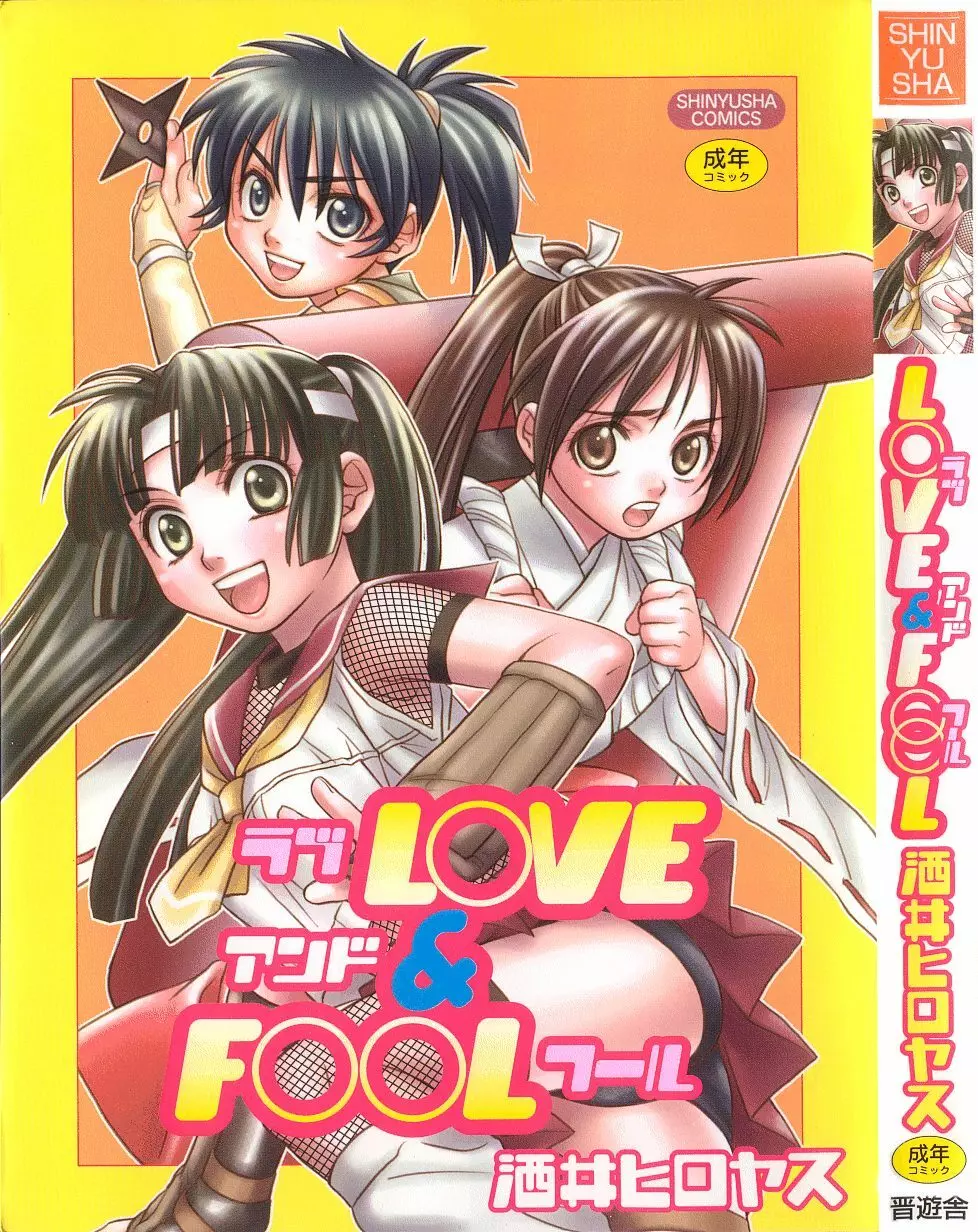 Love & Fool Page.1