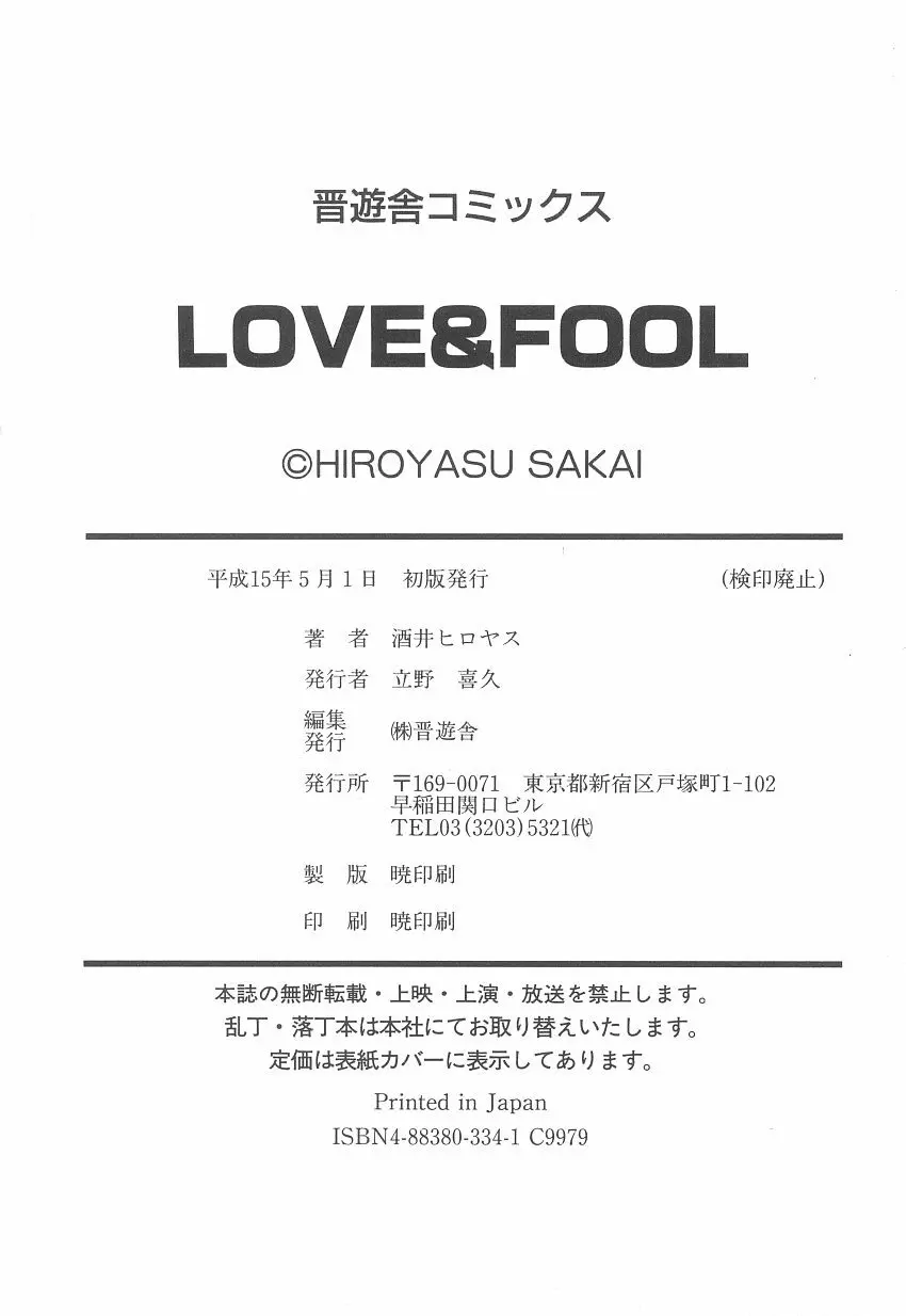 Love & Fool Page.206