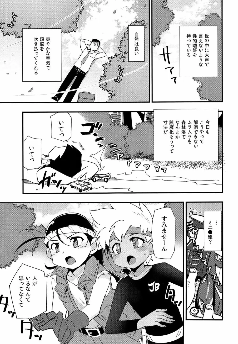 やせいのおとこのこがあらわれた! Page.2