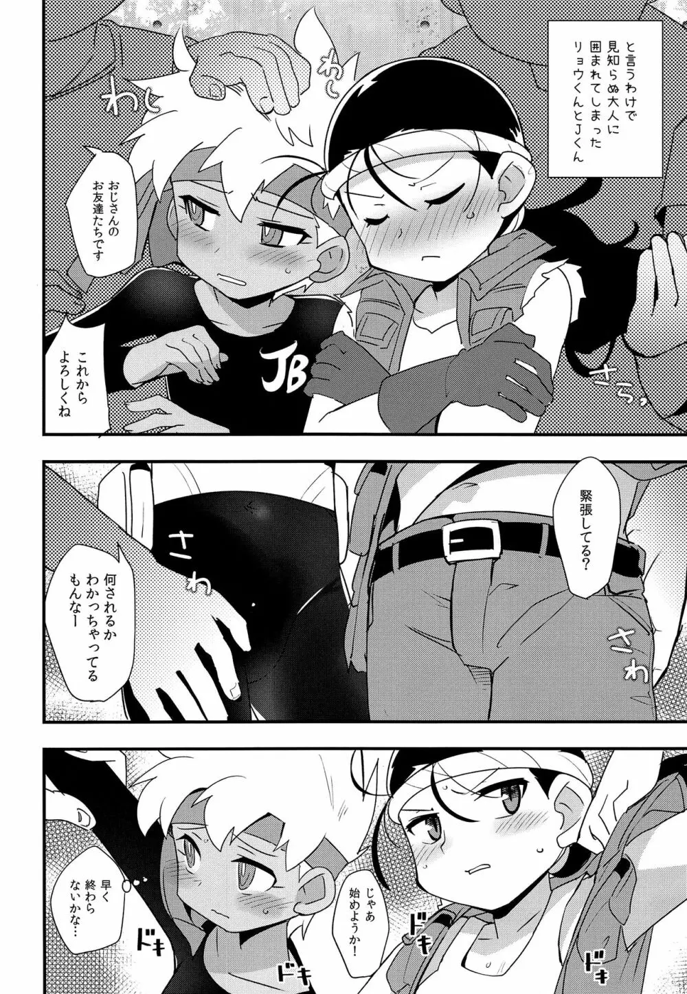 やせいのおとこのこがあらわれた! Page.21