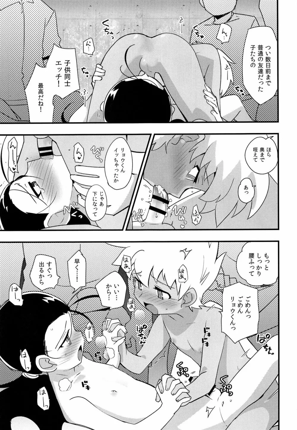 やせいのおとこのこがあらわれた! Page.26