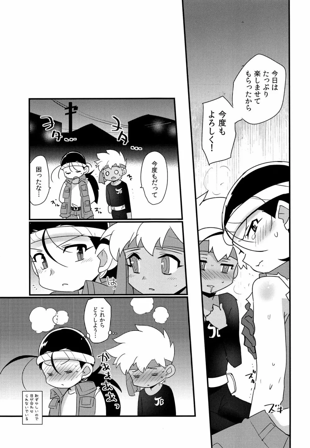 やせいのおとこのこがあらわれた! Page.28