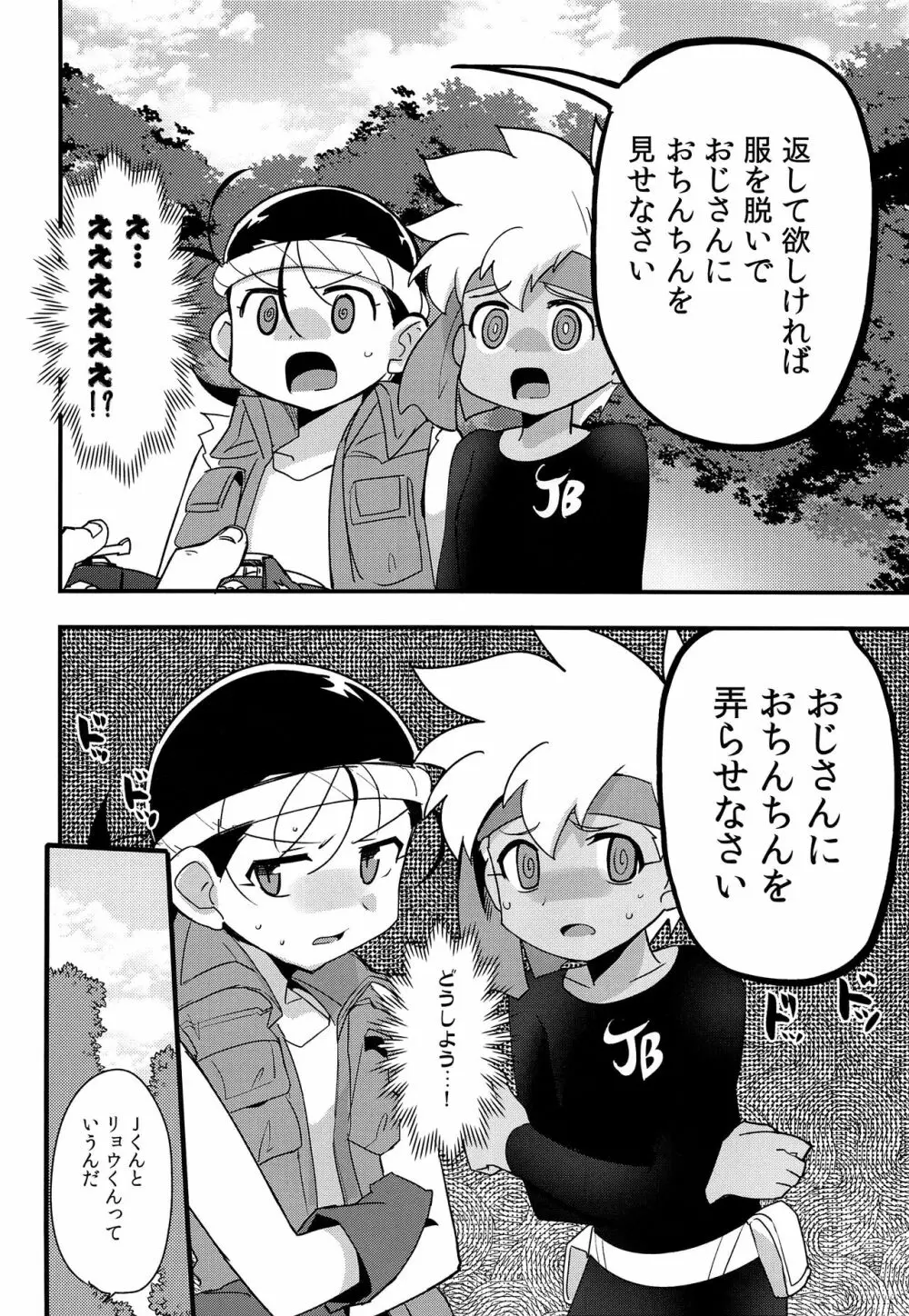 やせいのおとこのこがあらわれた! Page.3