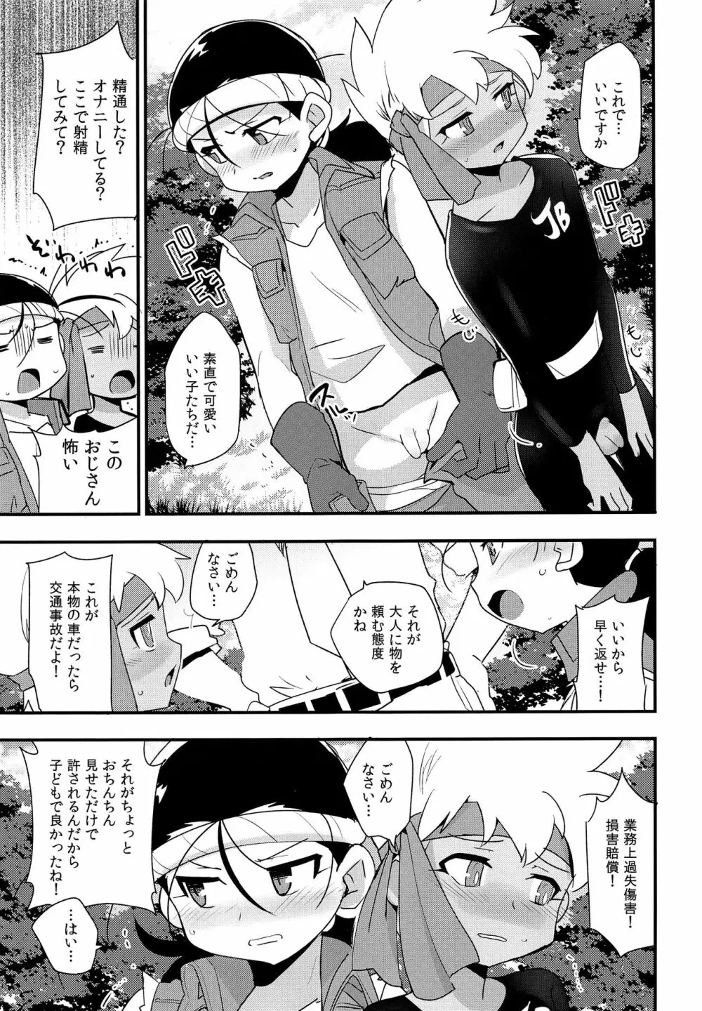 やせいのおとこのこがあらわれた! Page.4