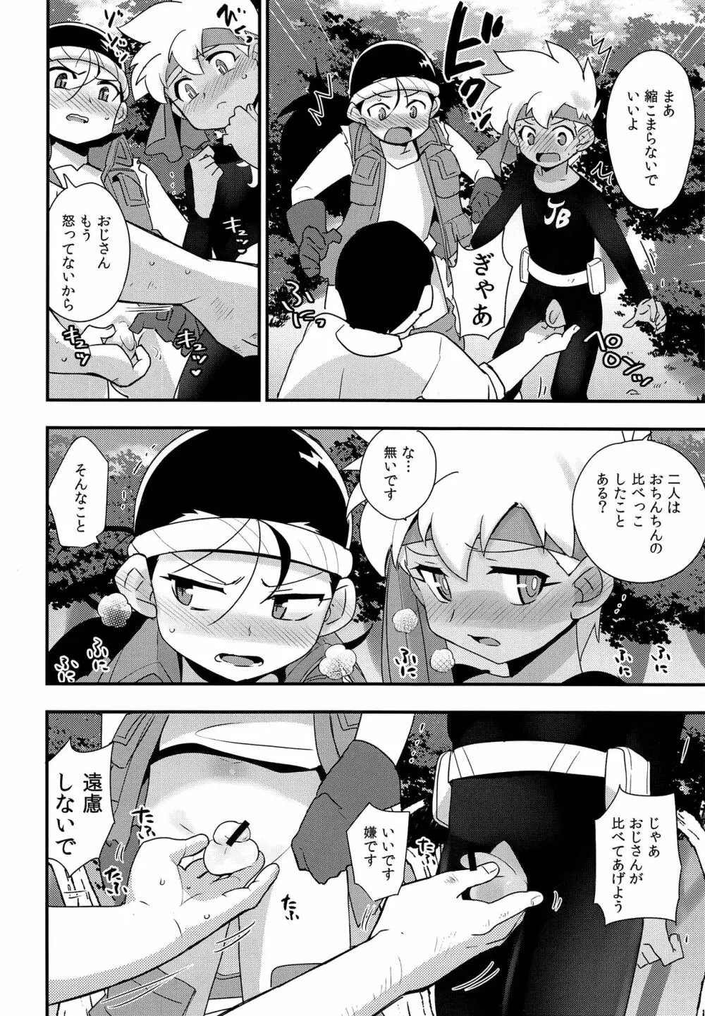 やせいのおとこのこがあらわれた! Page.5