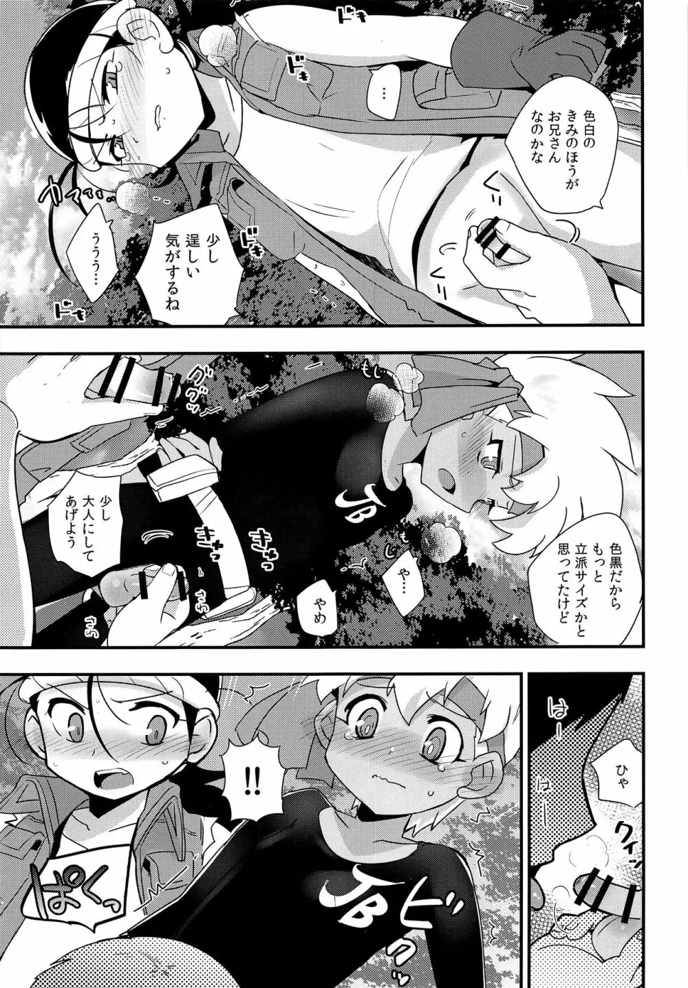 やせいのおとこのこがあらわれた! Page.6