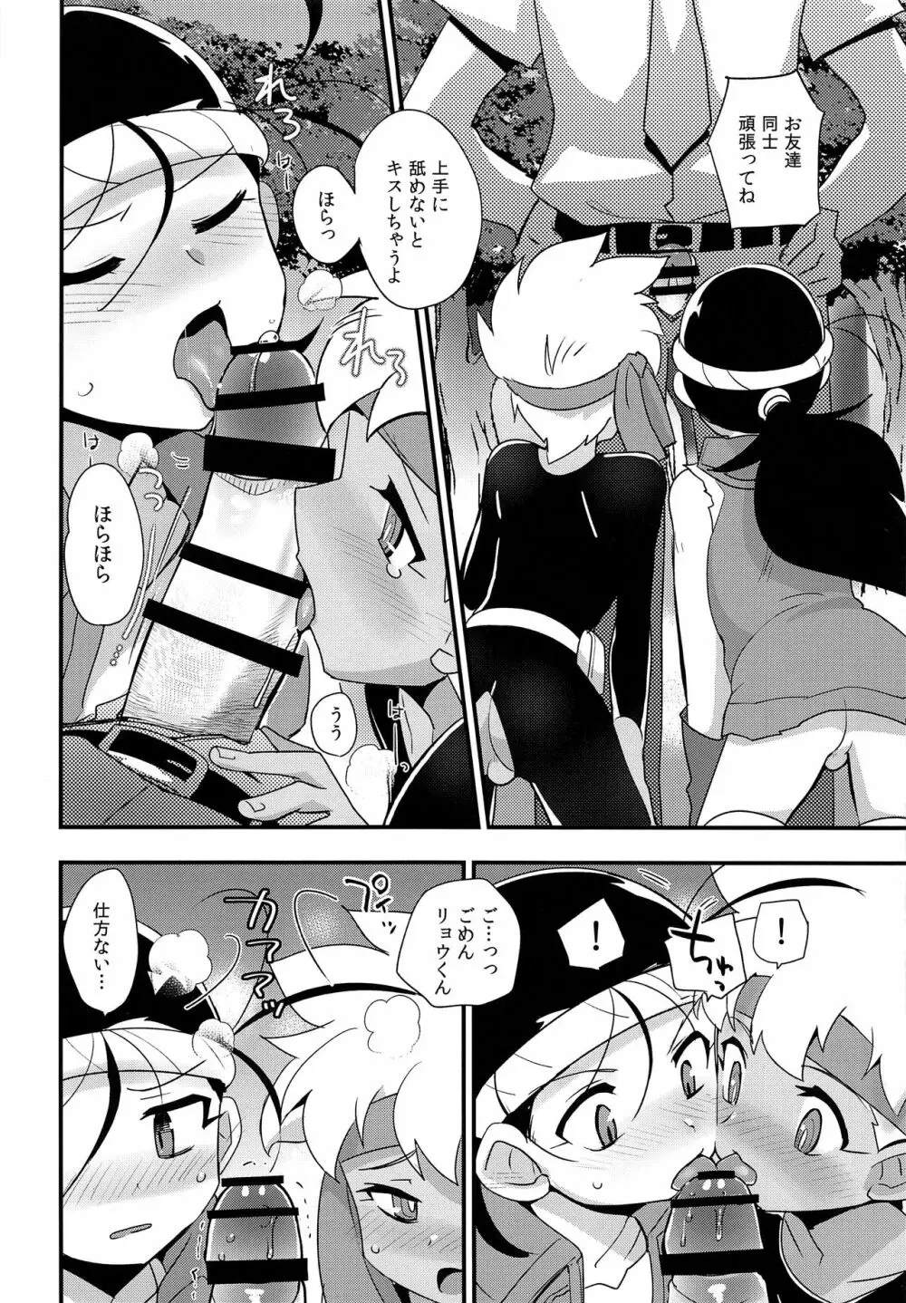 やせいのおとこのこがあらわれた! Page.9