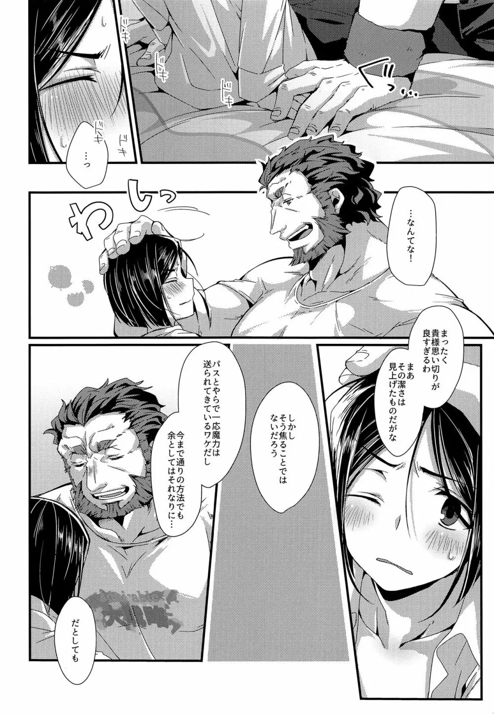 オマエとボクの××事情 Page.15