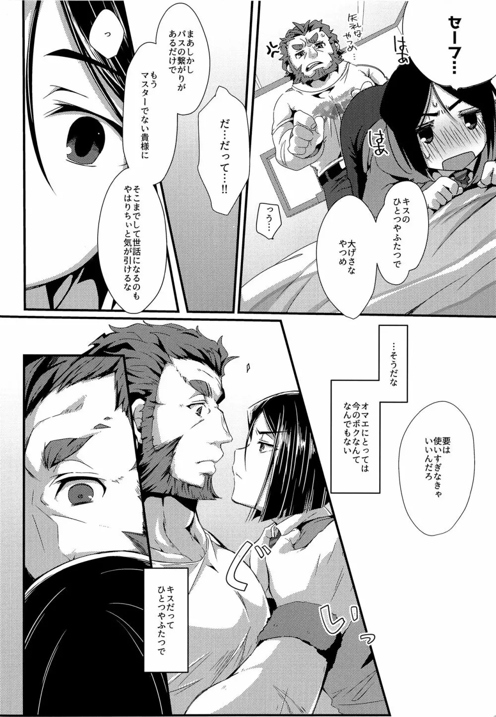 オマエとボクの××事情 Page.9