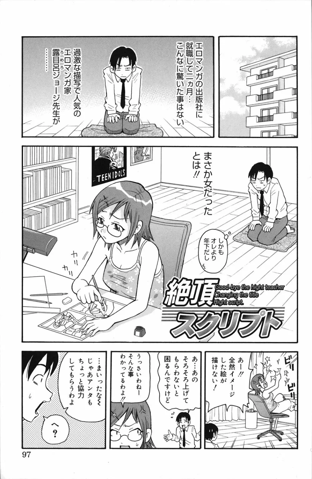 激！！悶絶オペレーションプラス Page.102