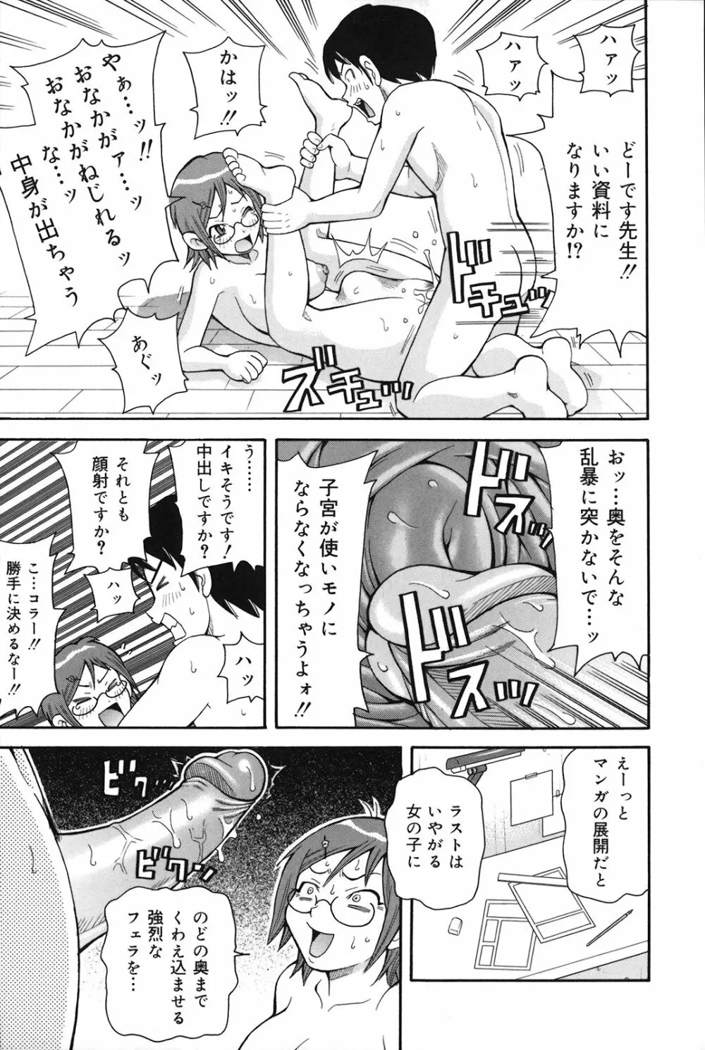 激！！悶絶オペレーションプラス Page.106