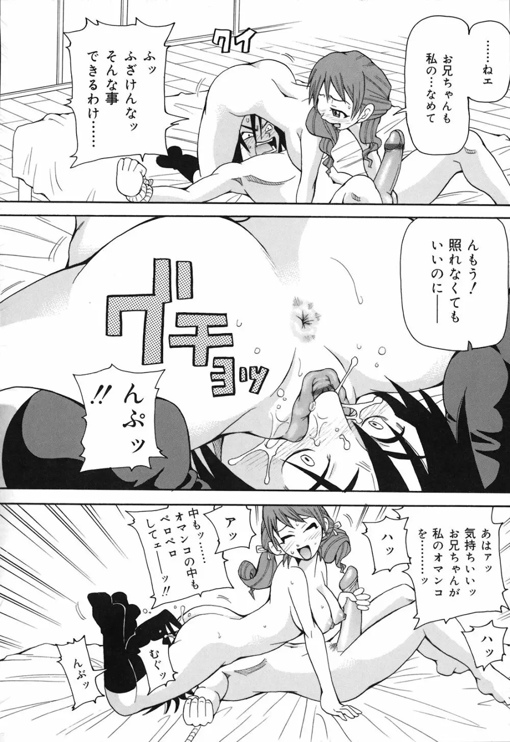 激！！悶絶オペレーションプラス Page.117