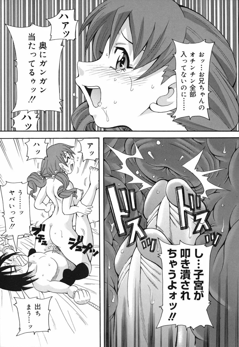 激！！悶絶オペレーションプラス Page.120