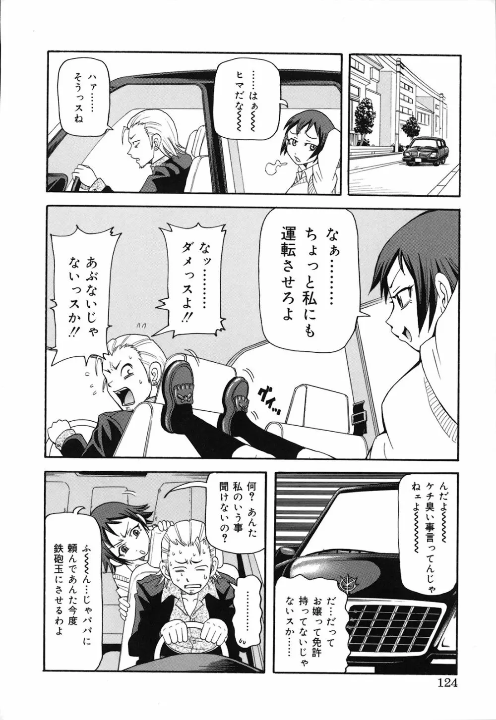 激！！悶絶オペレーションプラス Page.129