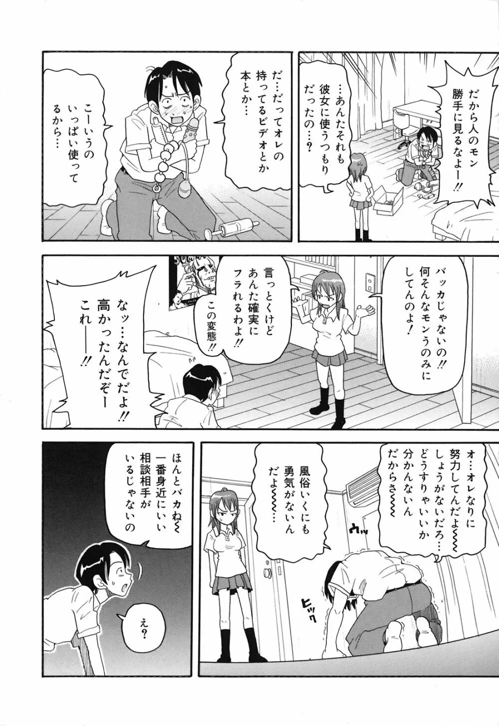 激！！悶絶オペレーションプラス Page.13